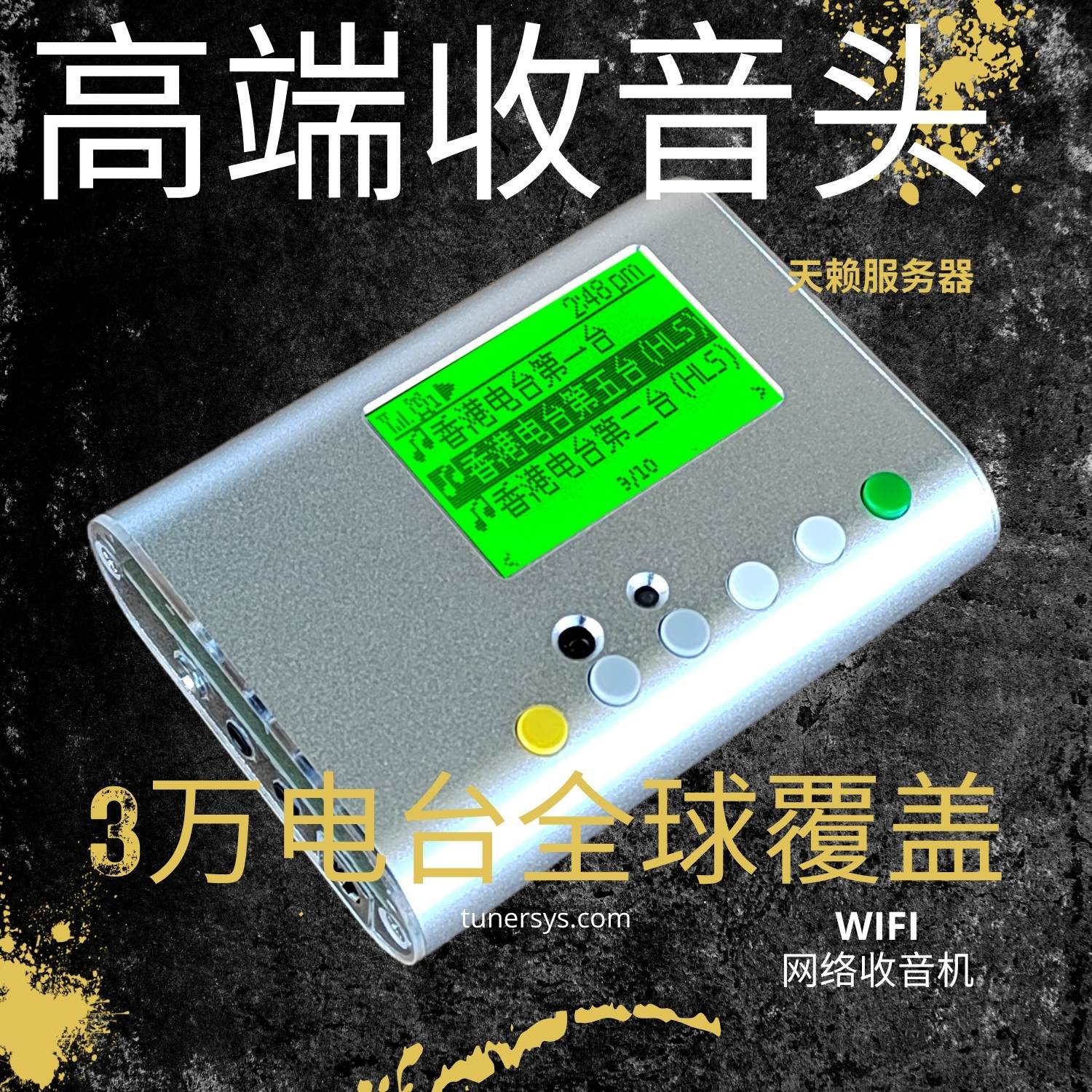 轻量纯收音头 WS163：不占地方，接上功放就是一套 HiFi 音源