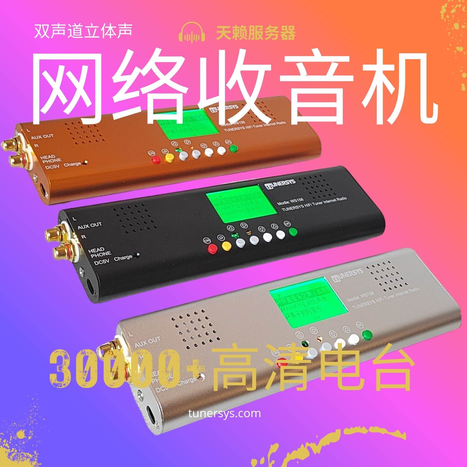 HiFi 发烧友看过来：网络收音头深度评测